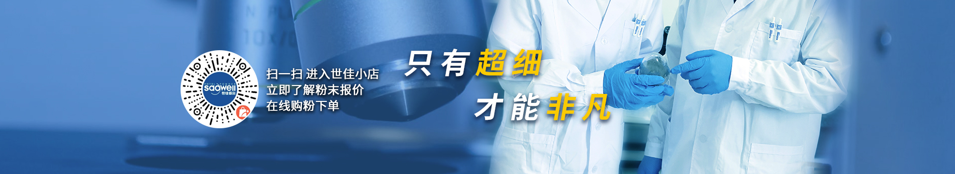 世佳微爾，微納米超細(xì)鐵粉、銅粉、預(yù)合金粉生產(chǎn)廠家