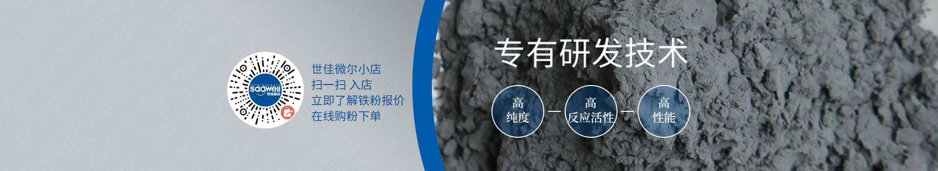 世佳微爾超細鐵粉，專有研發(fā)技術(shù)